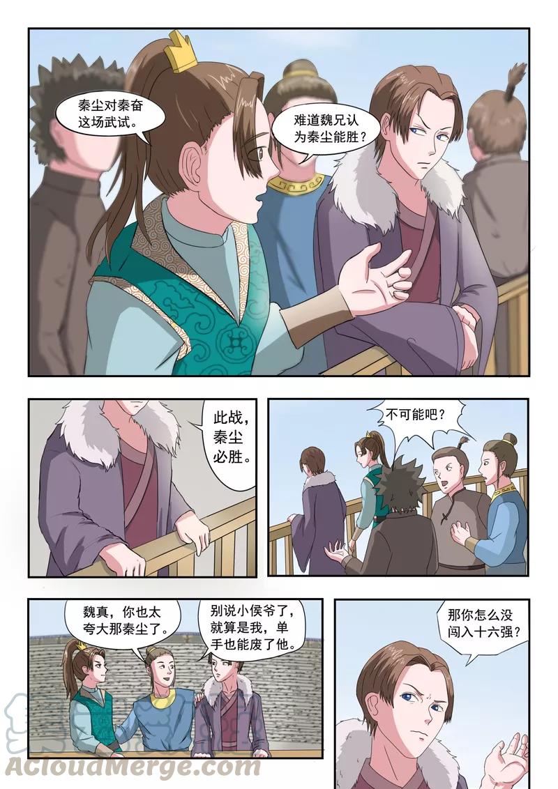 Martial Master Ch.107 p1
