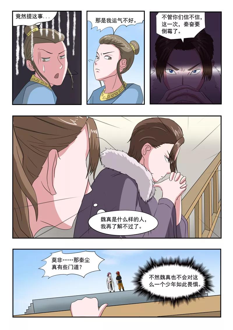 Martial Master Ch.107 p2