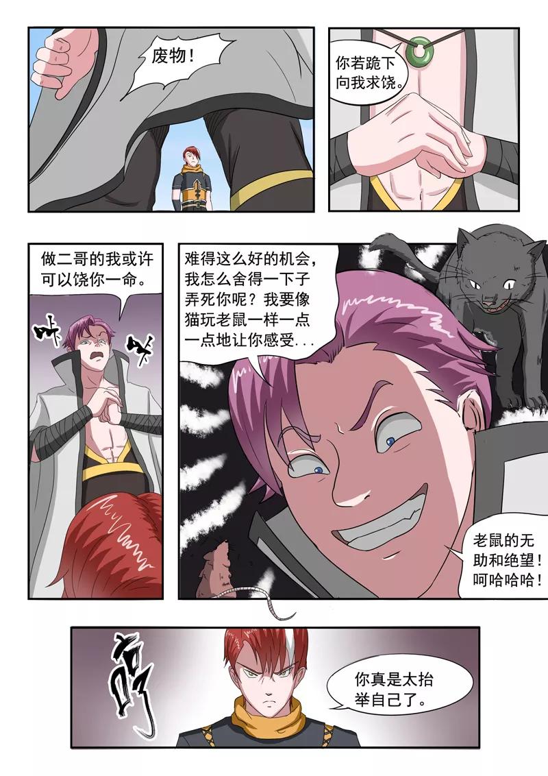 Martial Master Ch.107 p3