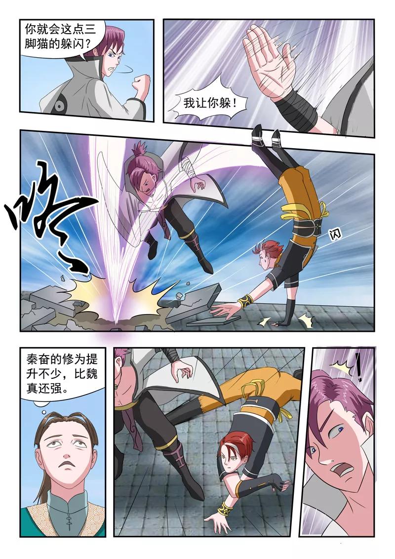 Martial Master Ch.107 p5