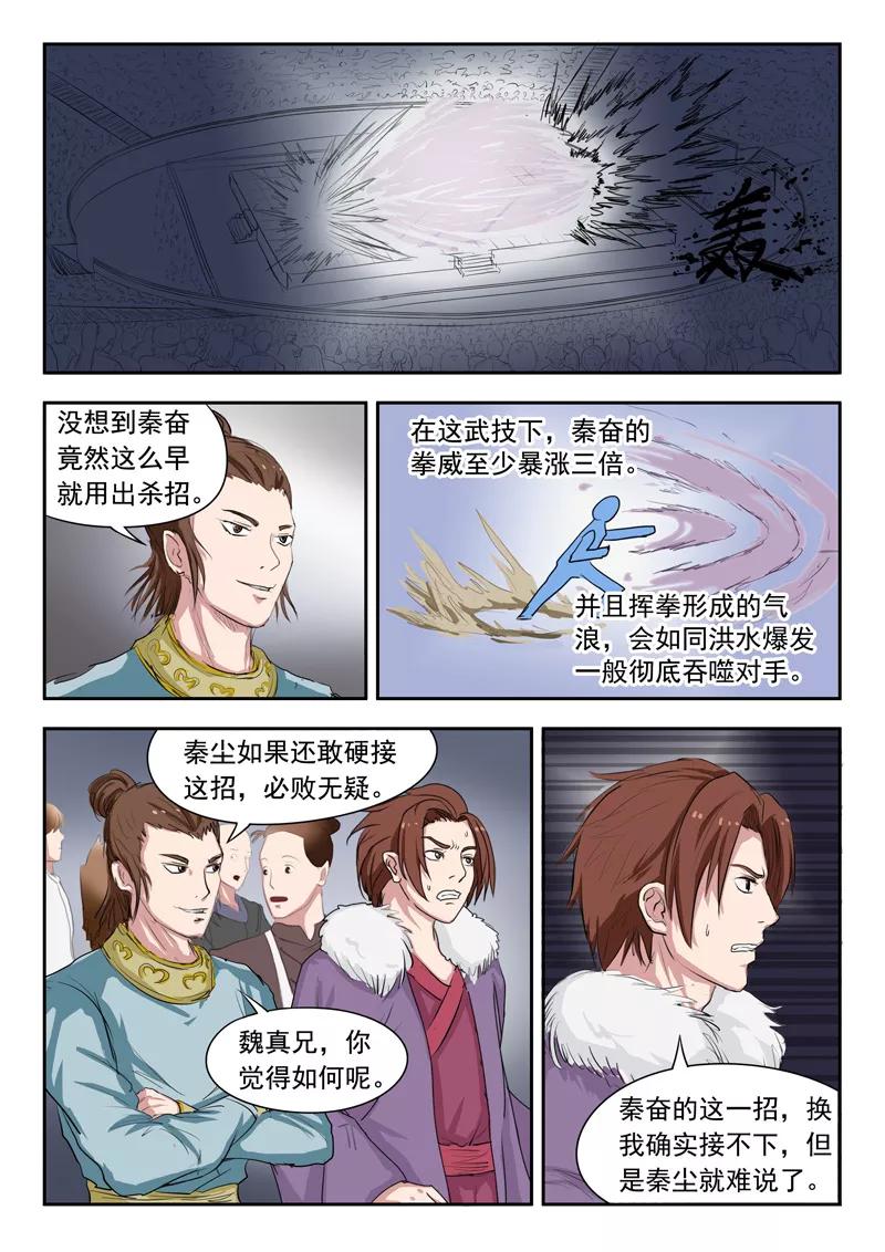 Martial Master Ch.108 p3