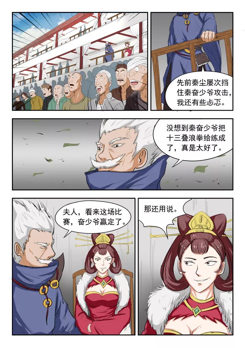 Martial Master Ch.108 p4