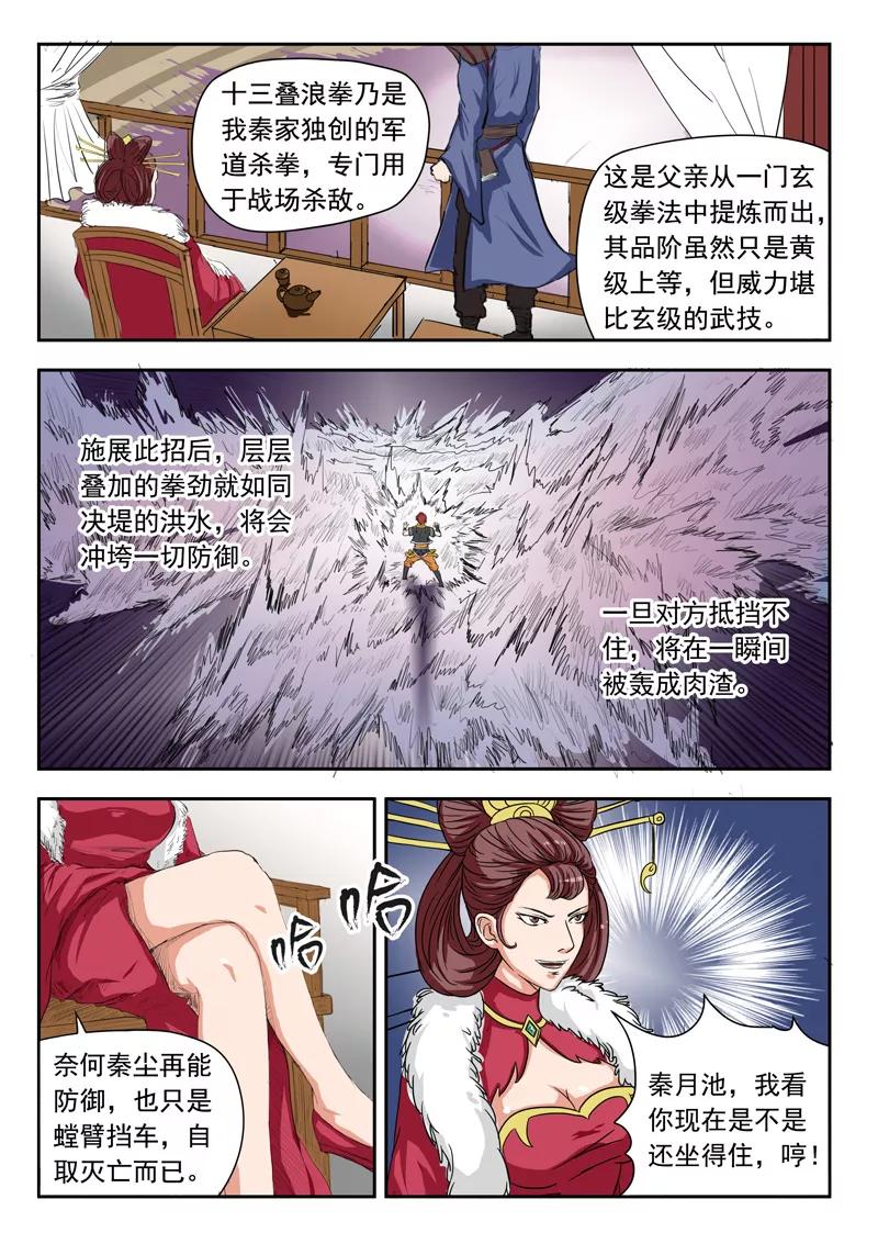 Martial Master Ch.108 p5