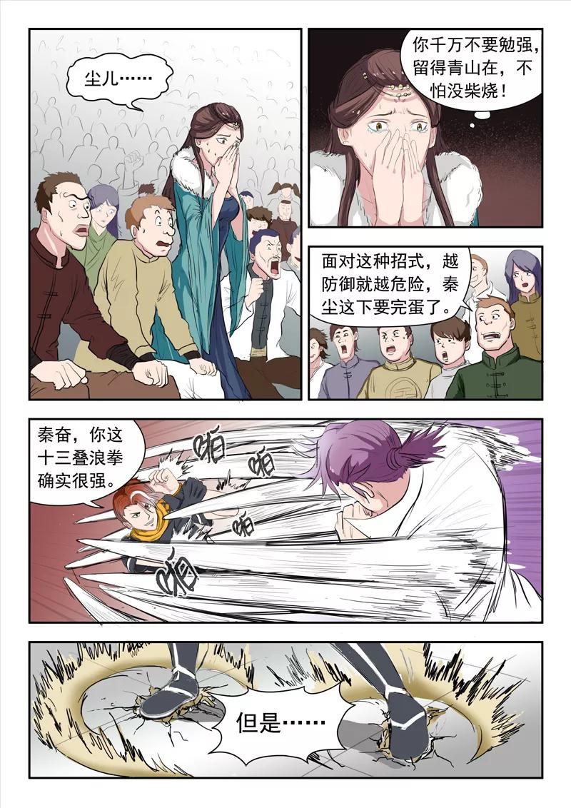 Martial Master Ch.108 p6