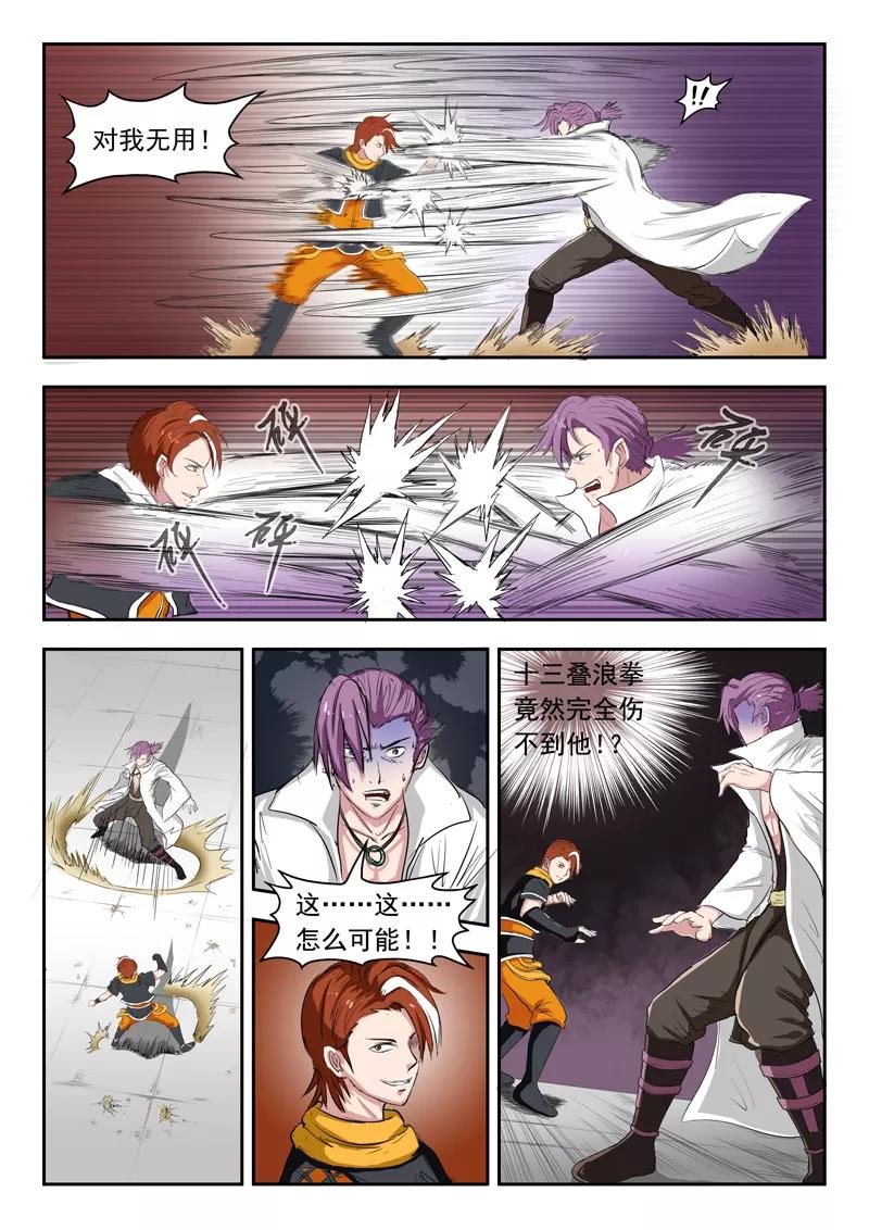 Martial Master Ch.108 p7