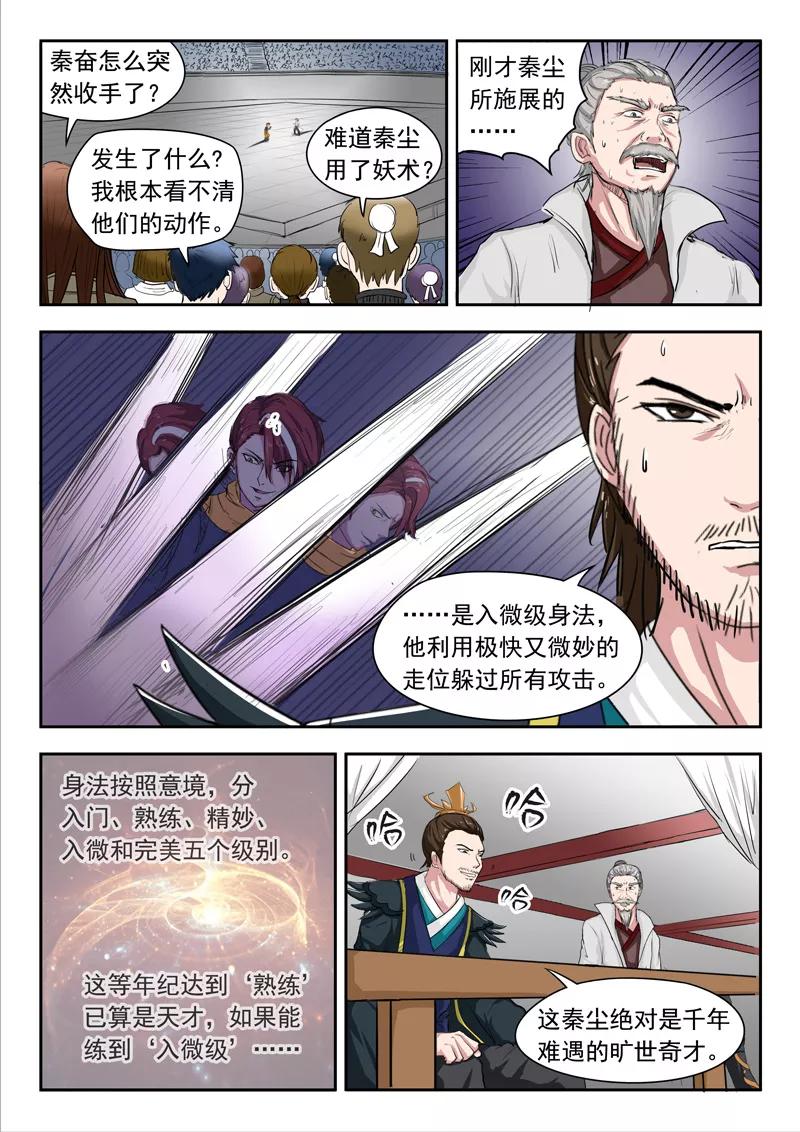 Martial Master Ch.108 p8