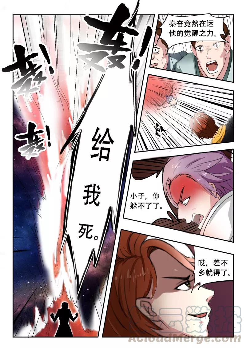 Martial Master Ch.109 p1