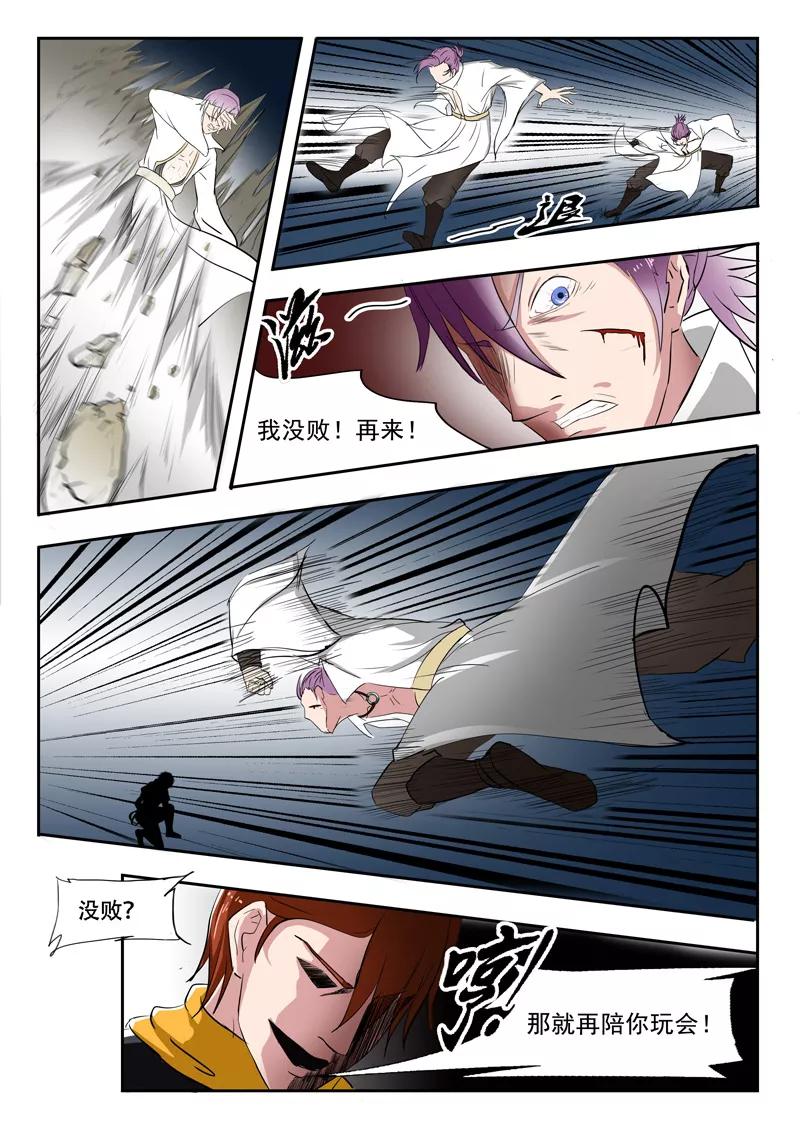 Martial Master Ch.109 p3