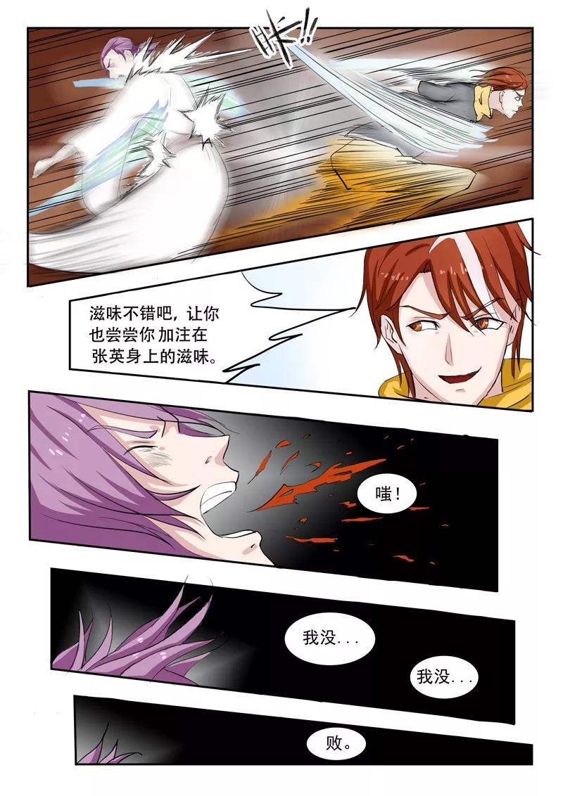 Martial Master Ch.109 p5