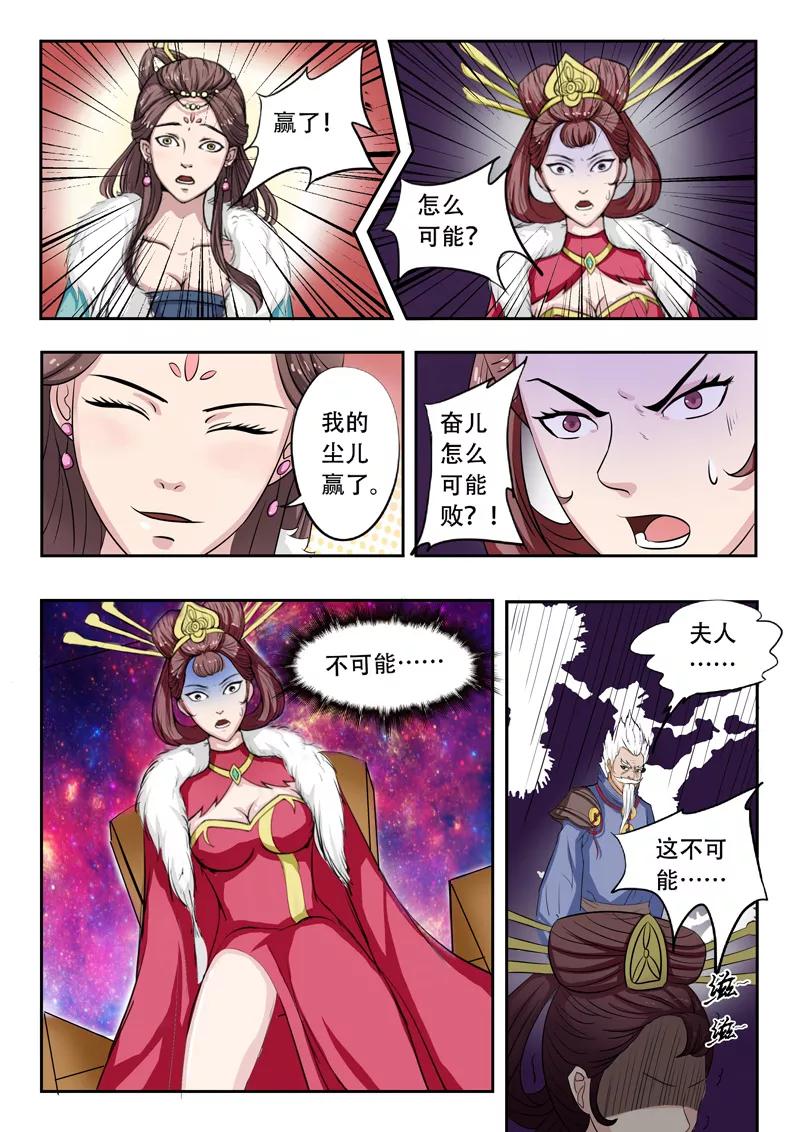 Martial Master Ch.109 p6