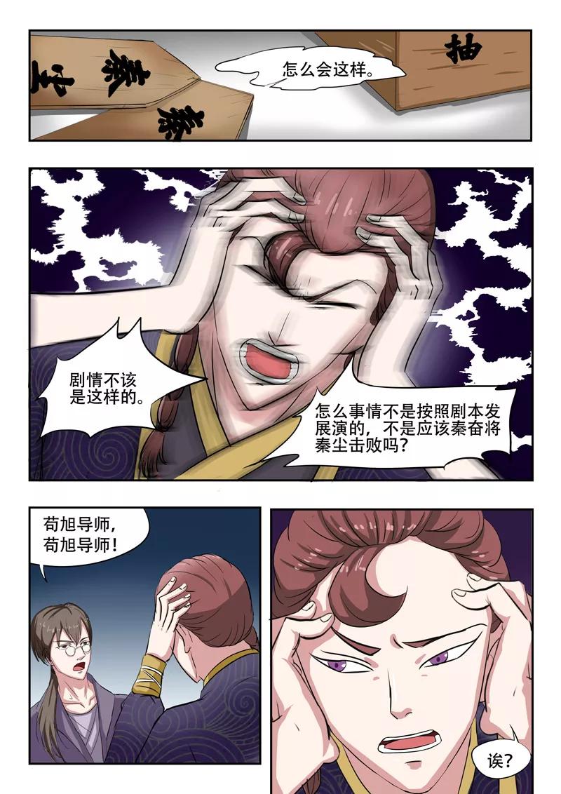 Martial Master Ch.109 p8