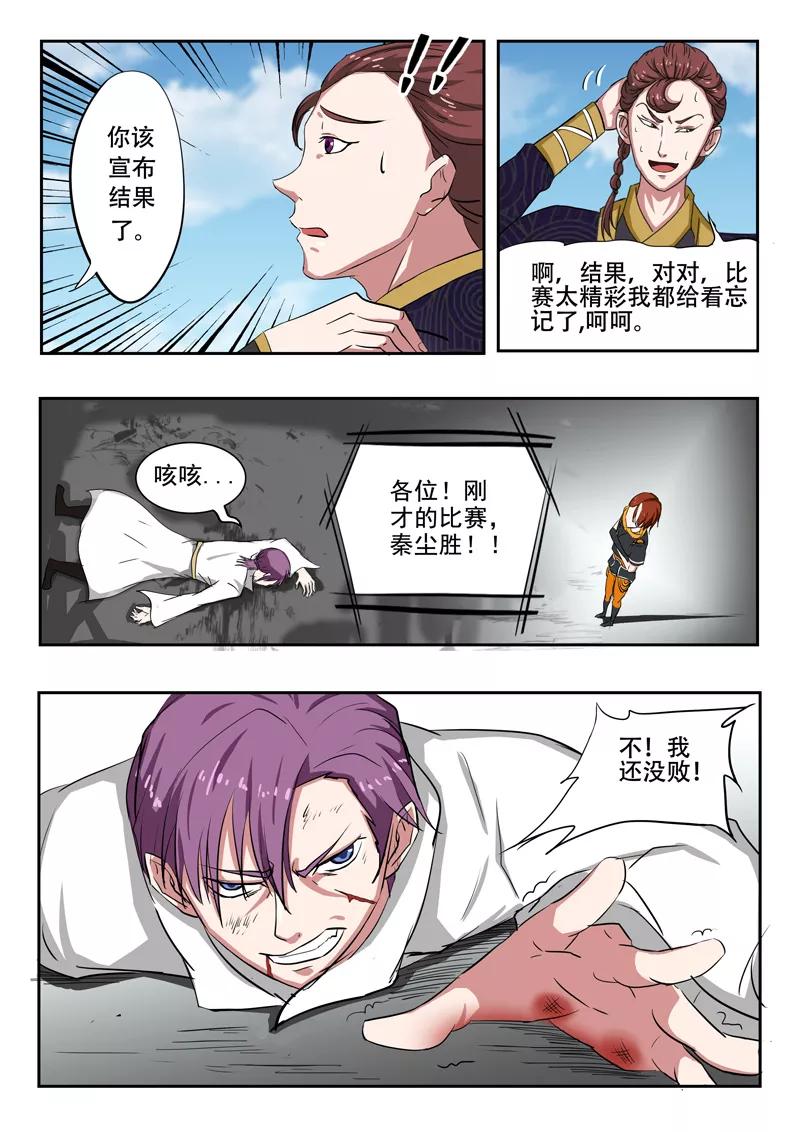 Martial Master Ch.109 p9