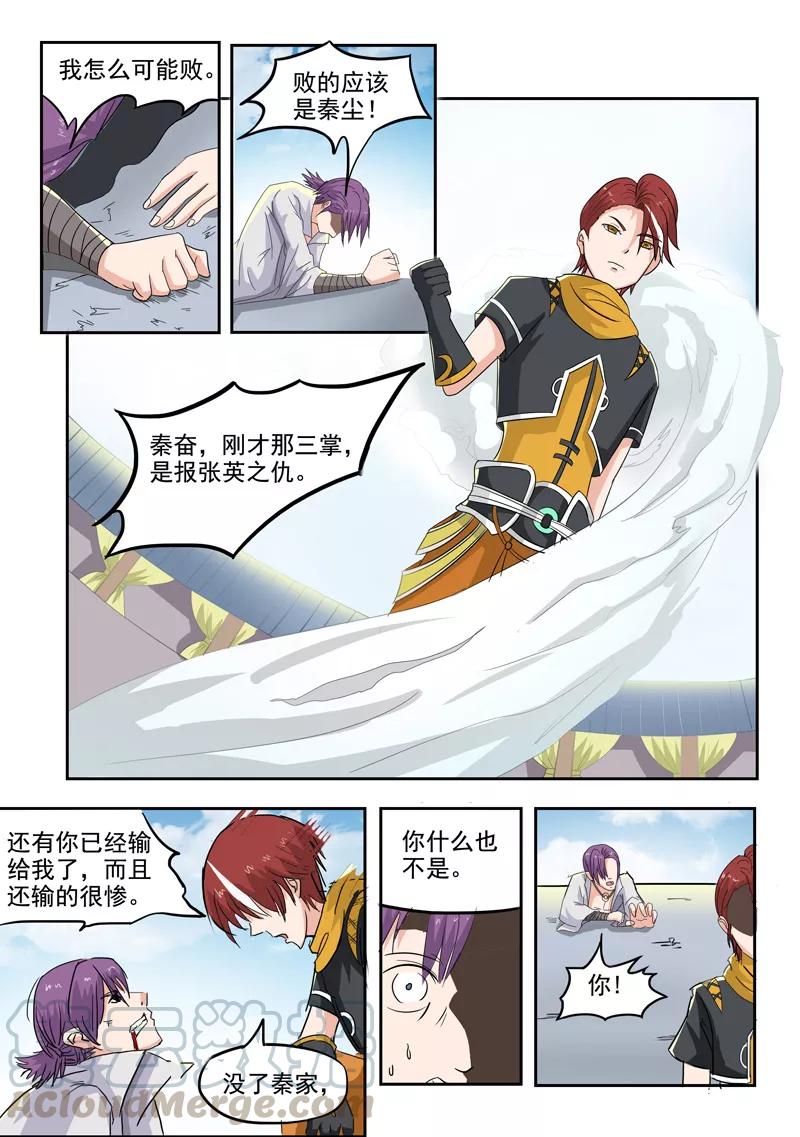 Martial Master Ch.110 p1