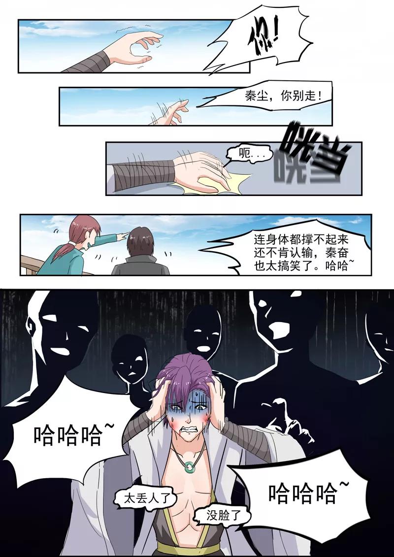 Martial Master Ch.110 p2