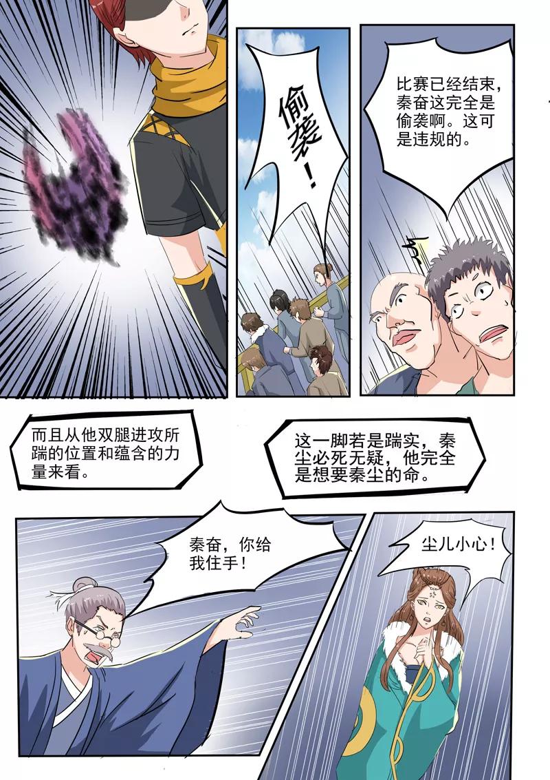 Martial Master Ch.110 p4