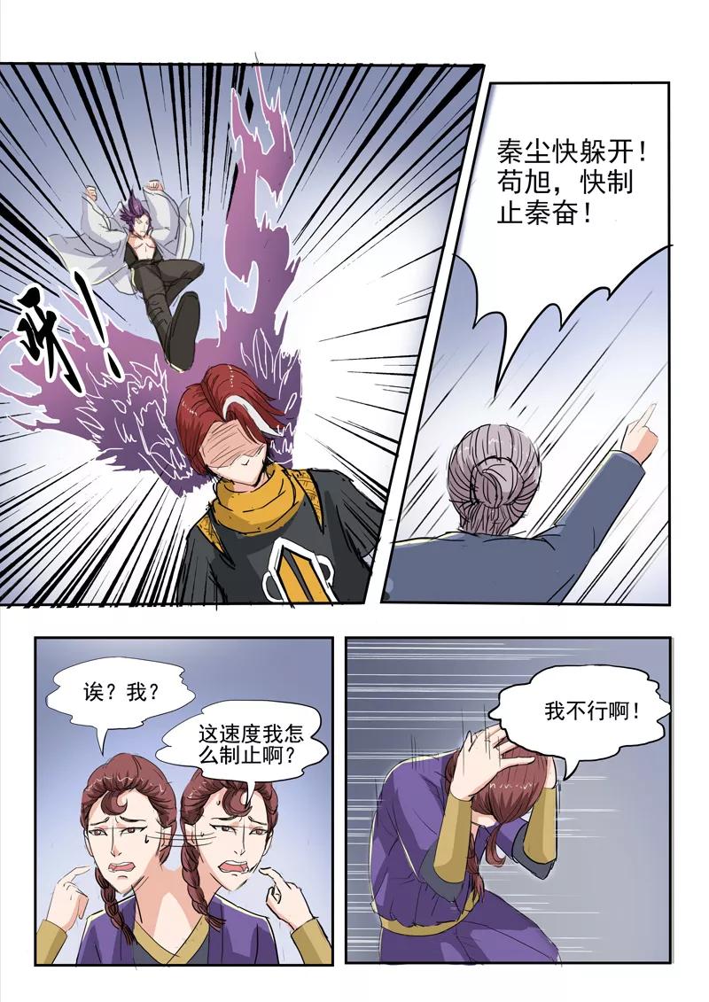 Martial Master Ch.110 p5