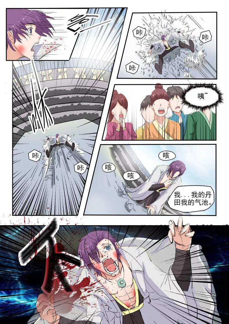 Martial Master Ch.110 p7