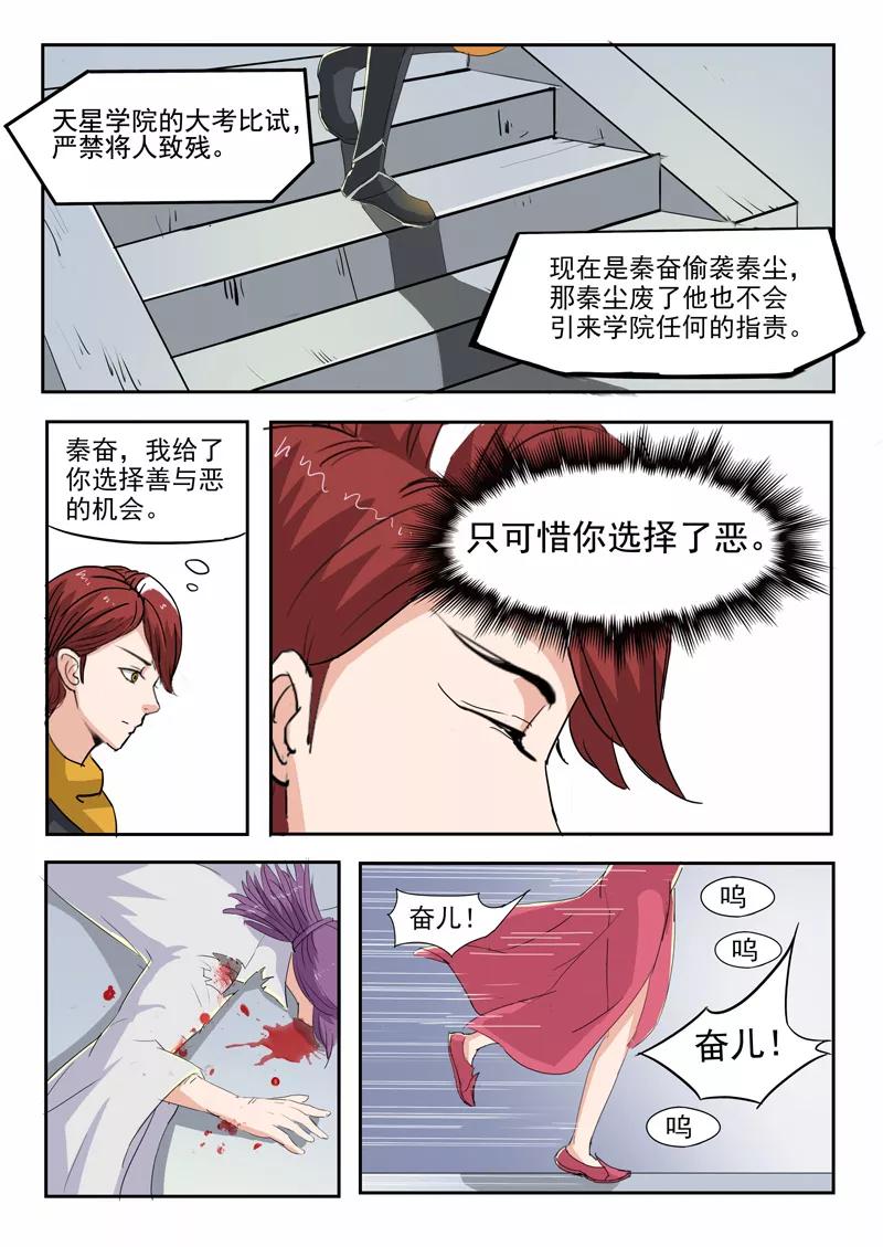 Martial Master Ch.110 p9