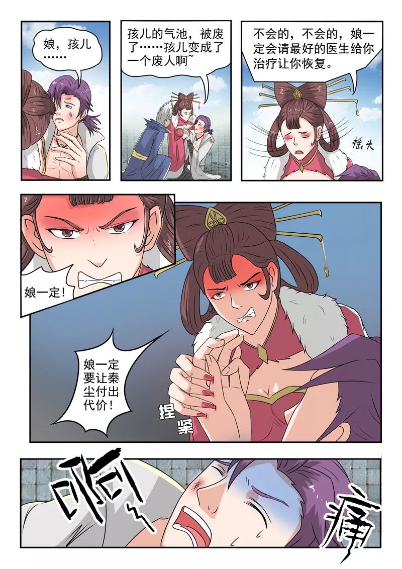 Martial Master Ch.111 p4