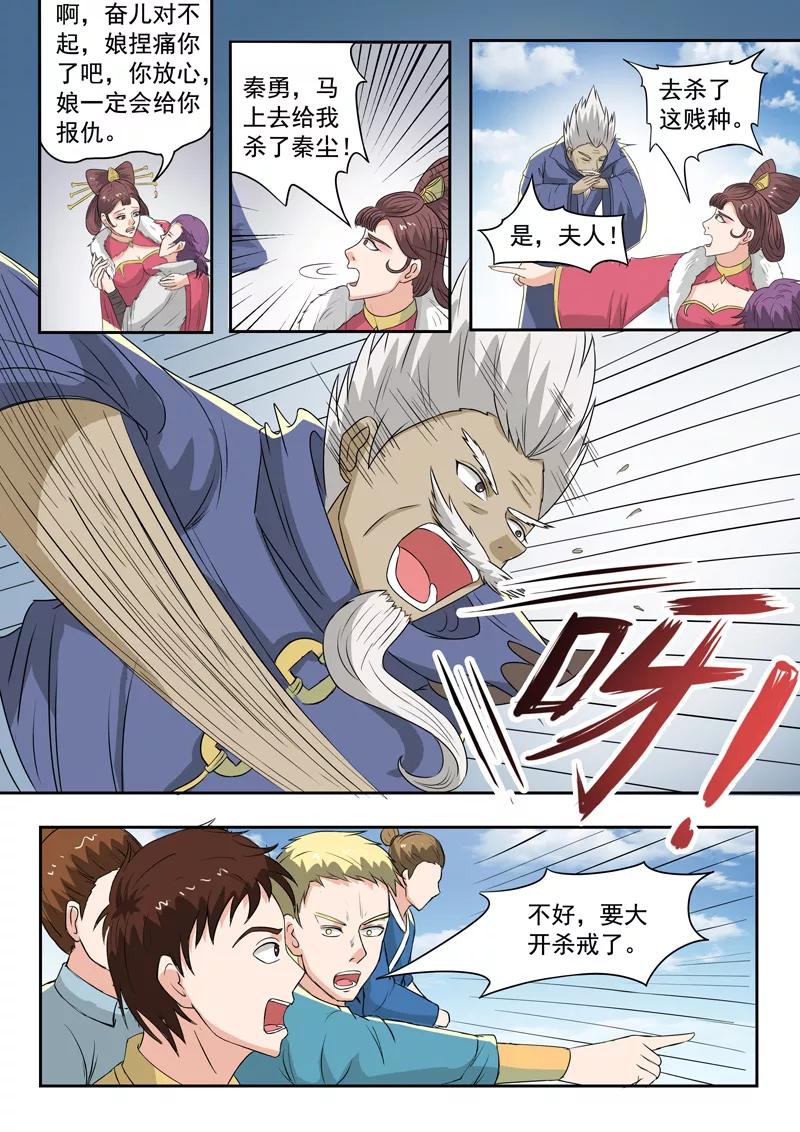 Martial Master Ch.111 p5