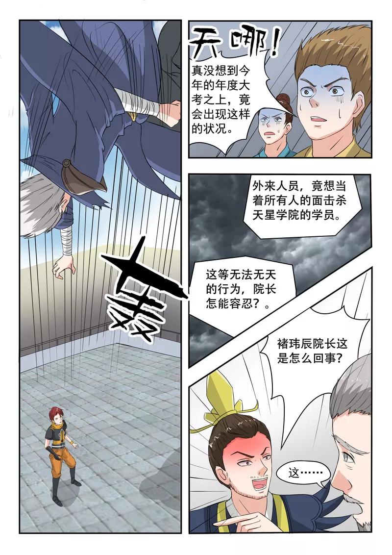 Martial Master Ch.111 p6