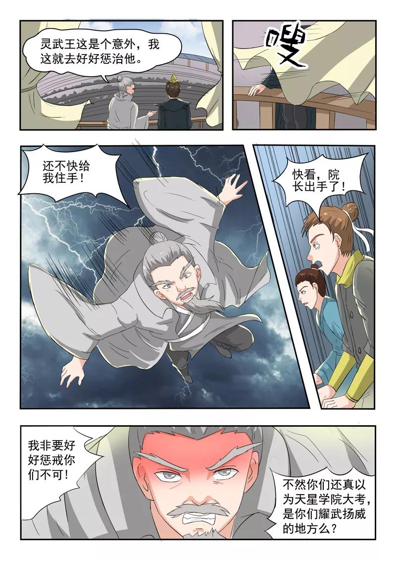 Martial Master Ch.111 p7