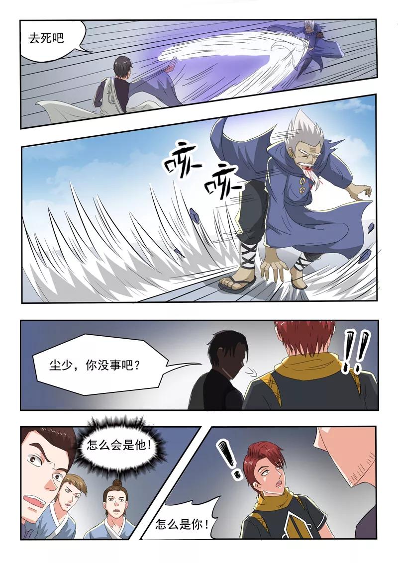 Martial Master Ch.111 p9