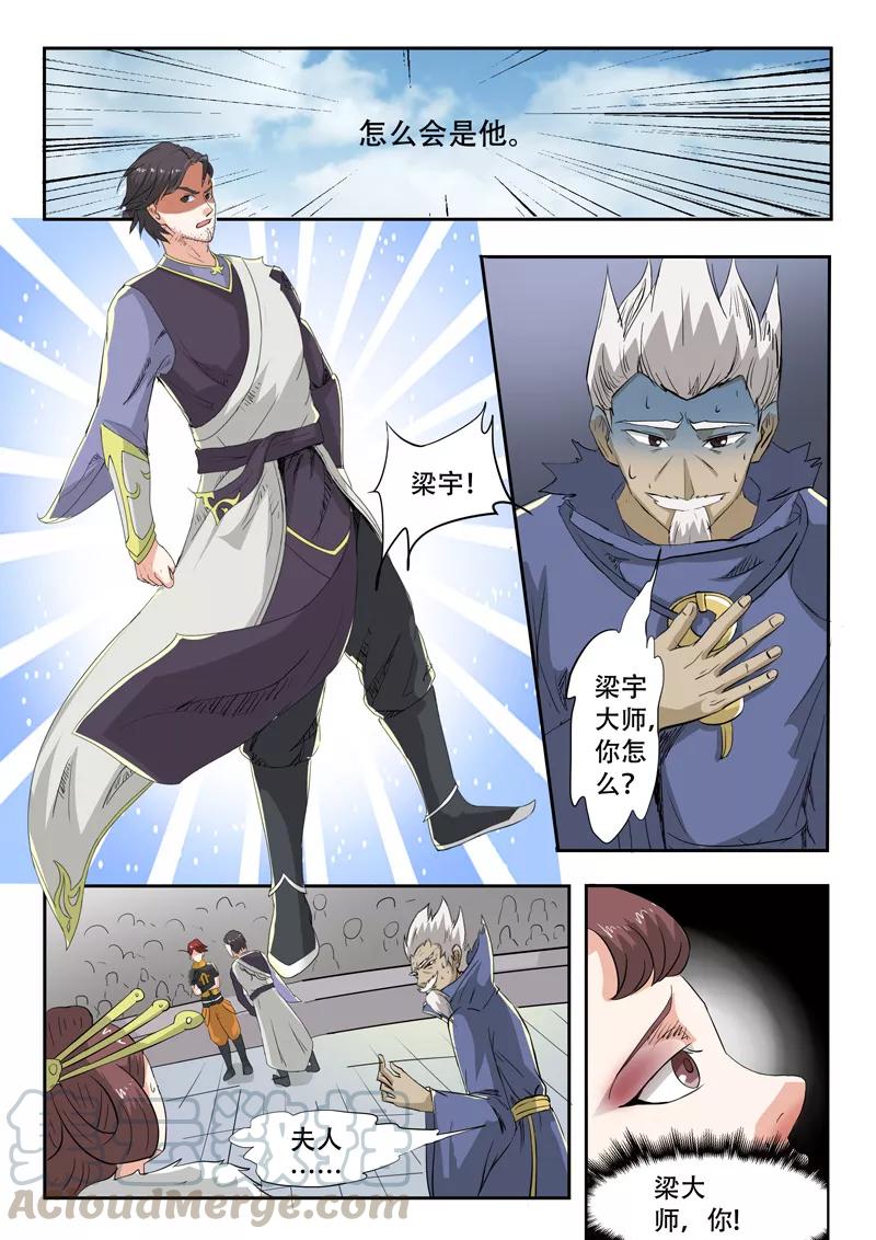 Martial Master Ch.112 p1
