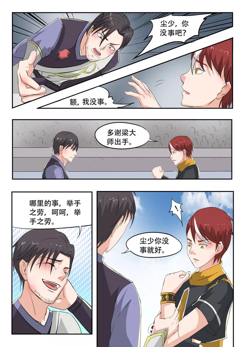 Martial Master Ch.112 p2
