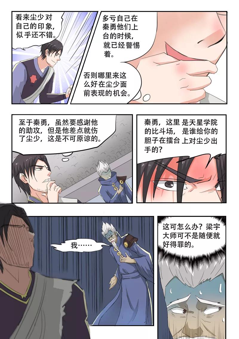 Martial Master Ch.112 p3