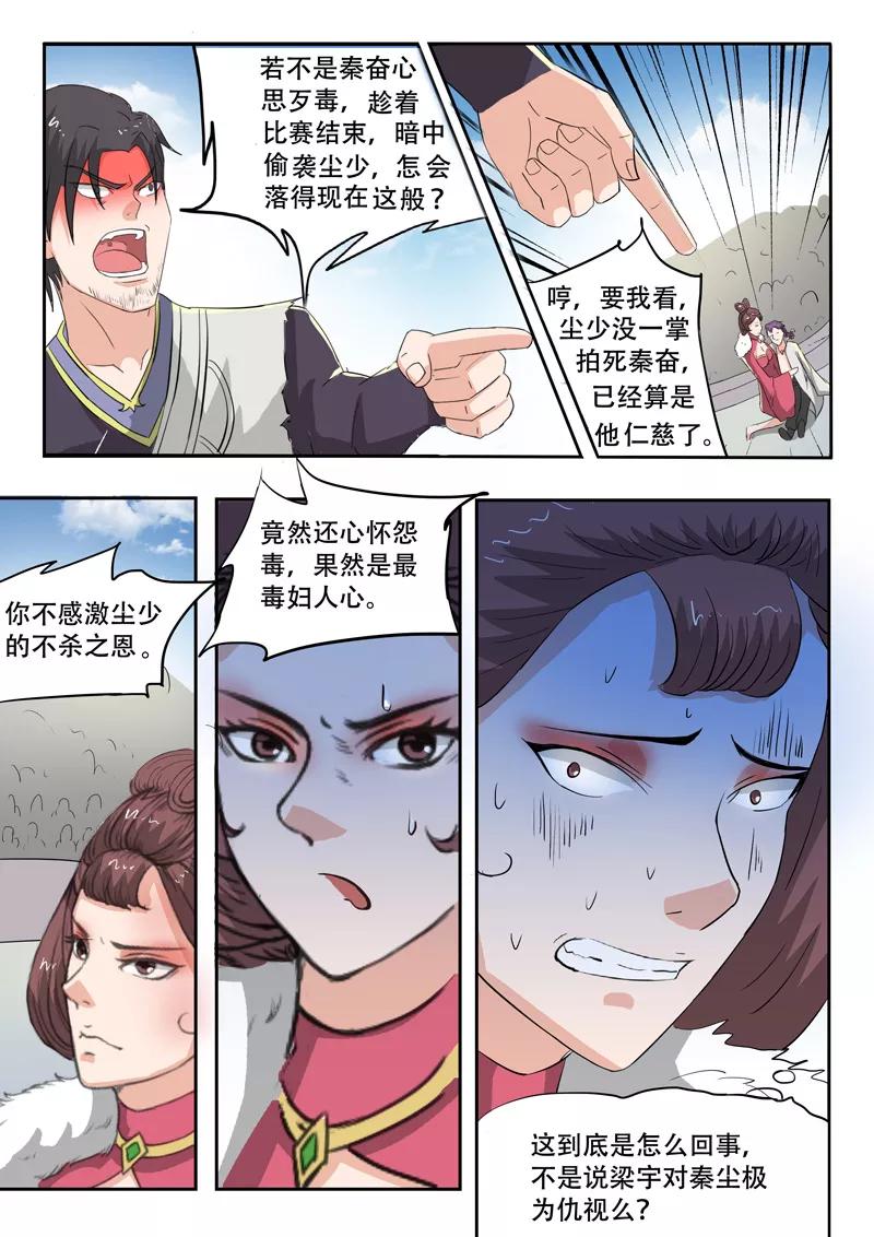 Martial Master Ch.112 p5
