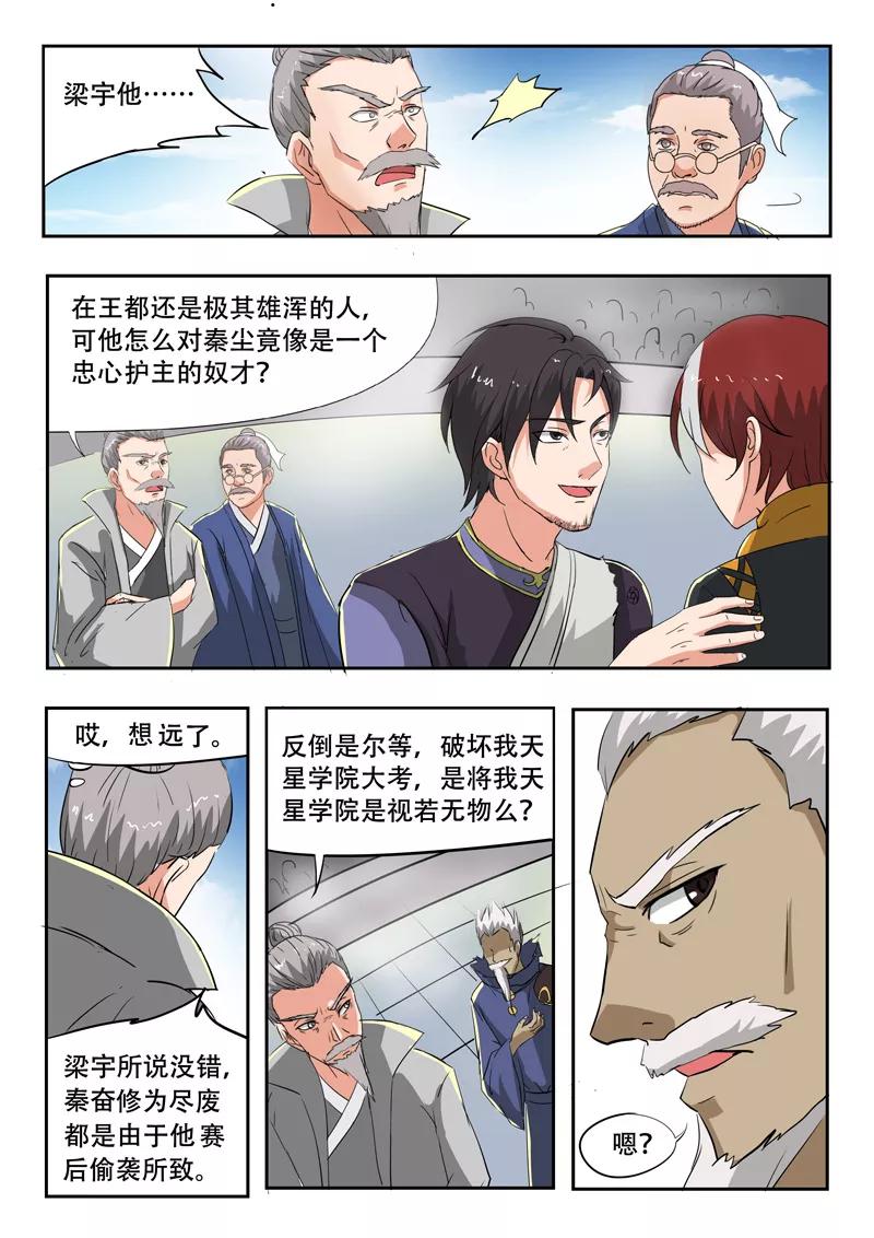 Martial Master Ch.112 p6