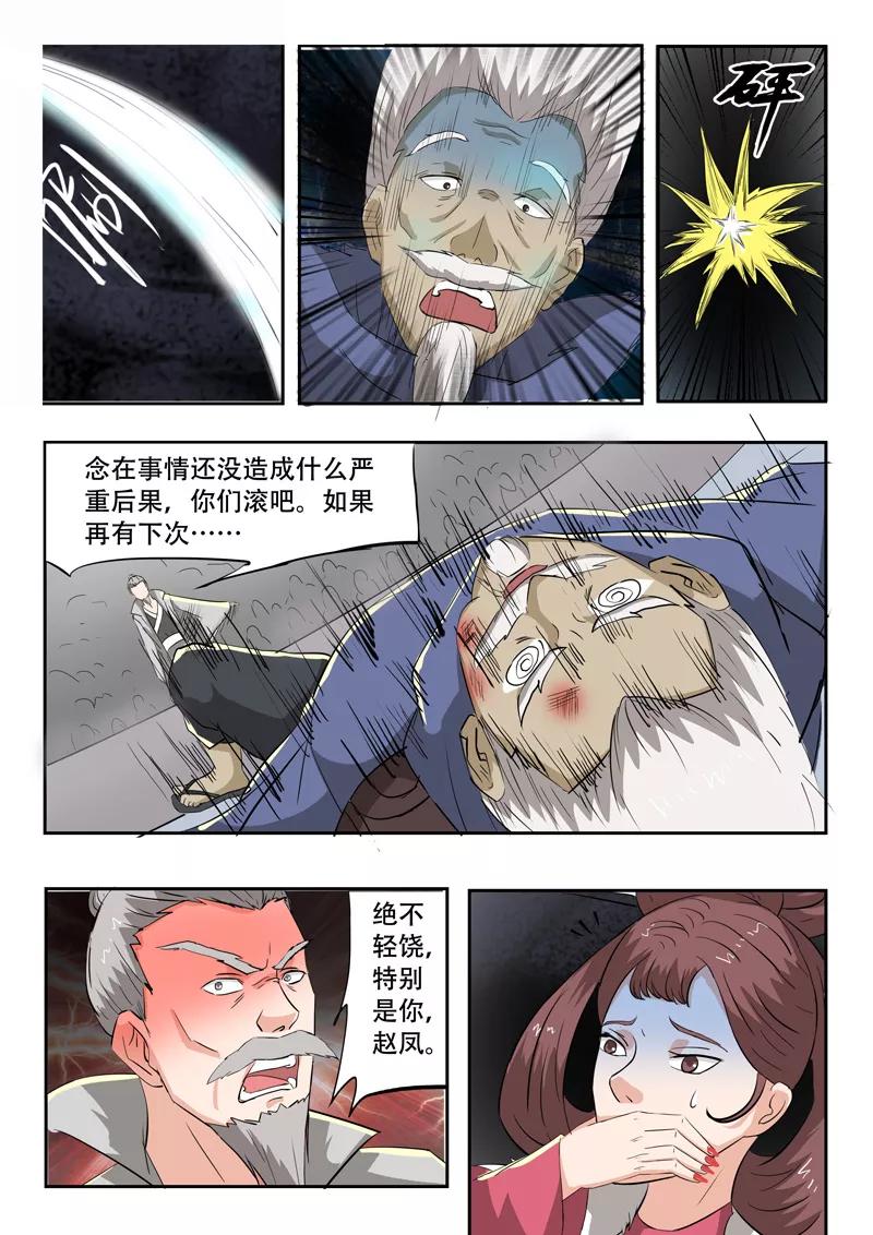 Martial Master Ch.112 p7