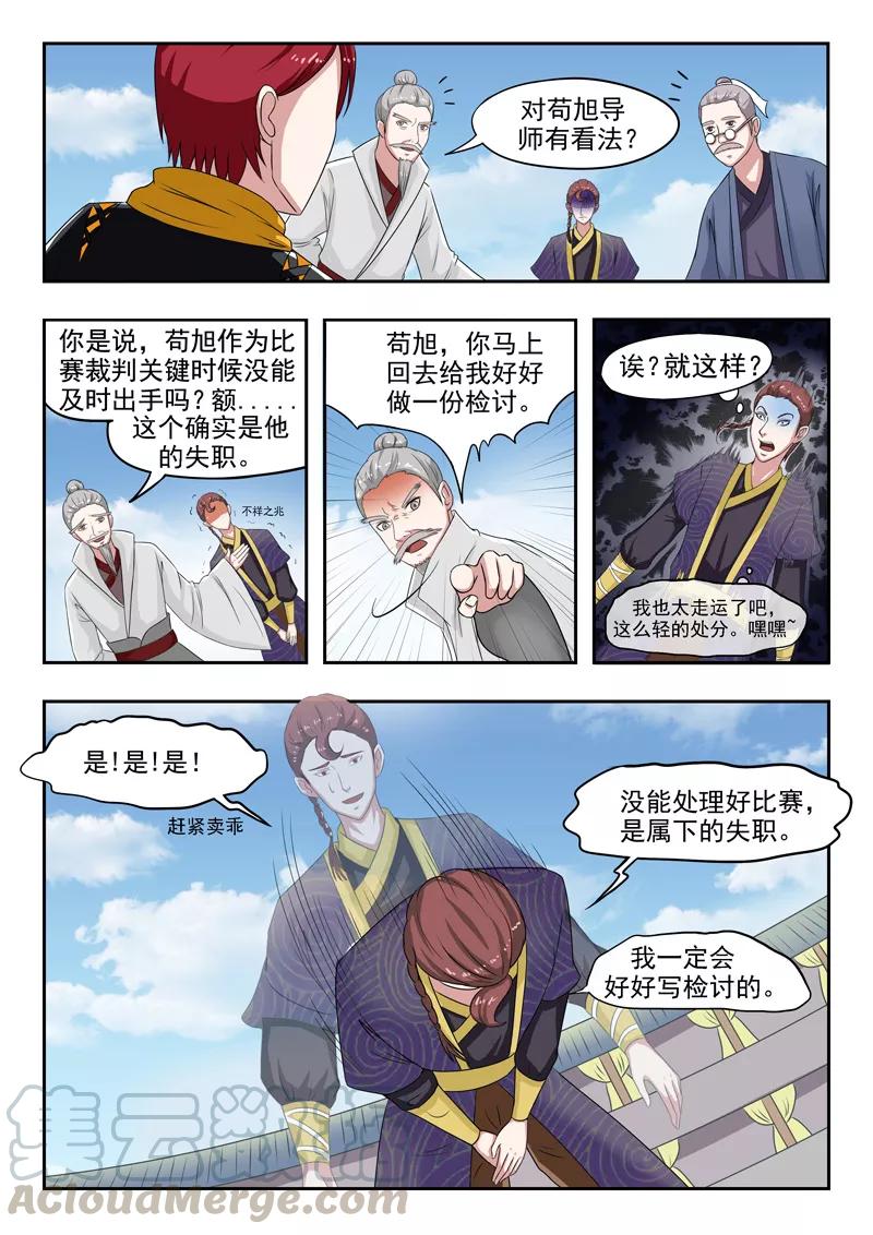 Martial Master Ch.113 p1
