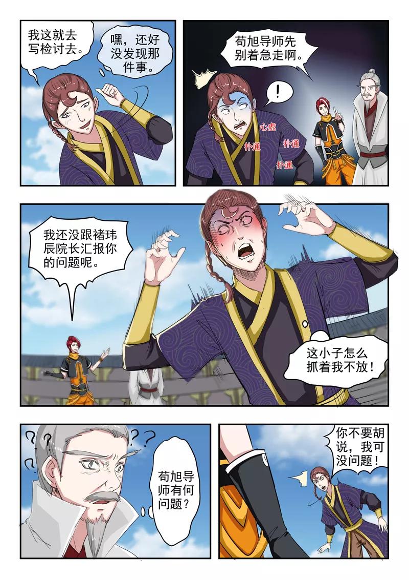 Martial Master Ch.113 p2