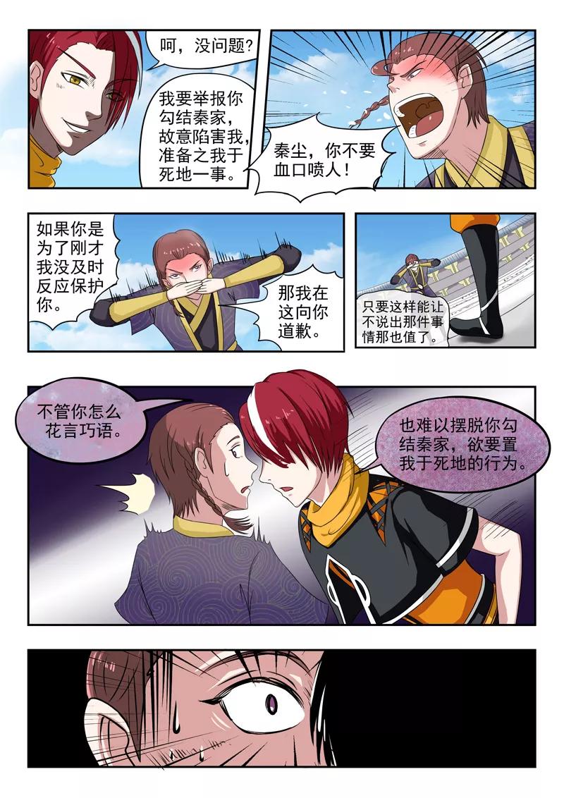 Martial Master Ch.113 p3
