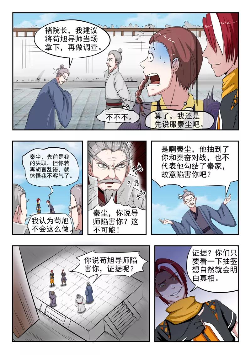 Martial Master Ch.113 p4