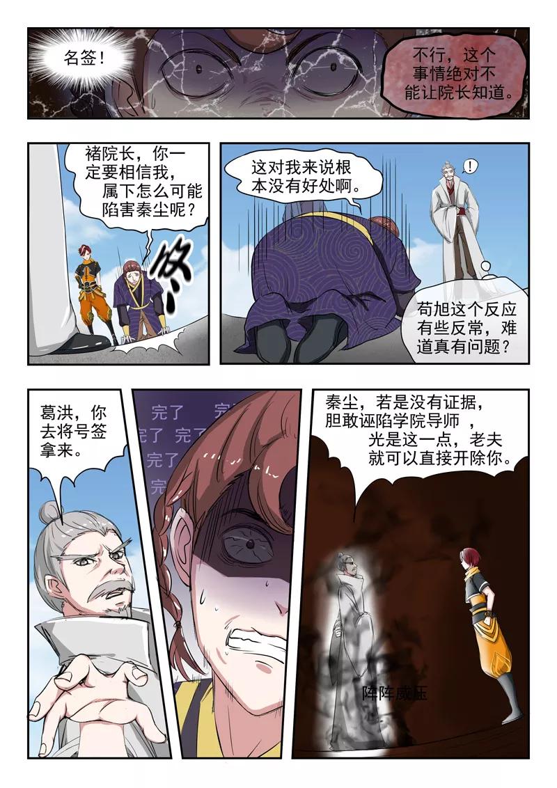 Martial Master Ch.113 p5