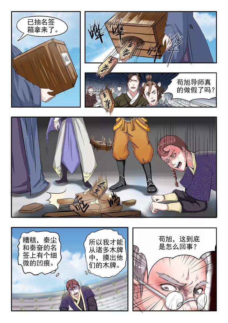 Martial Master Ch.113 p7