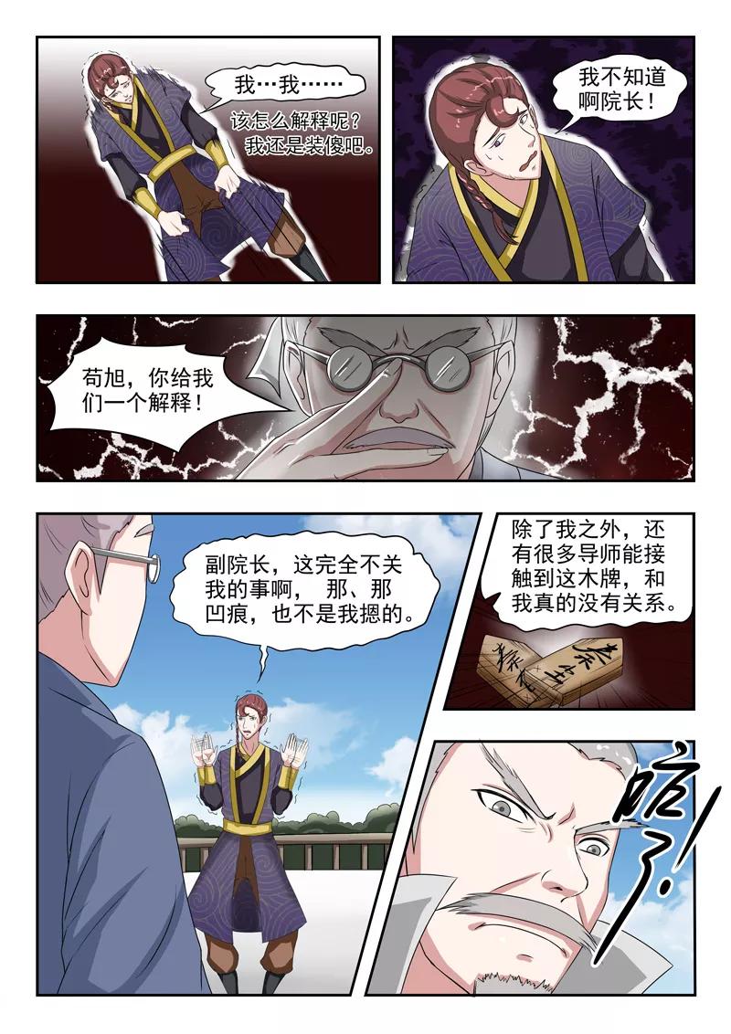 Martial Master Ch.113 p8