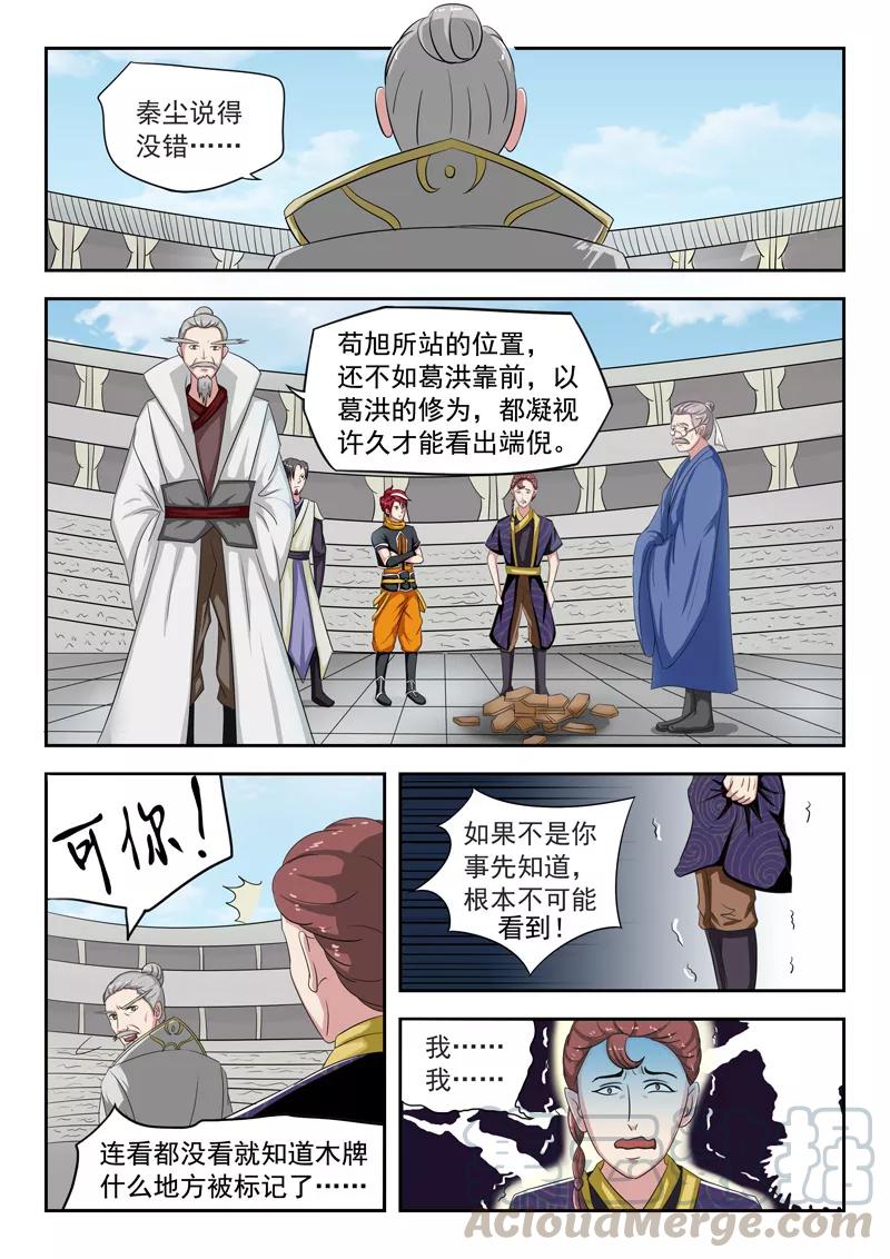 Martial Master Ch.114 p1