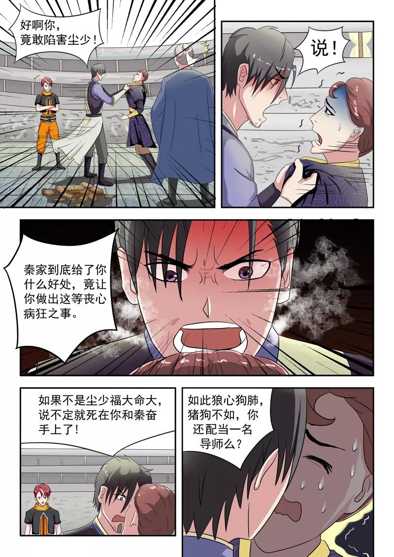 Martial Master Ch.114 p2
