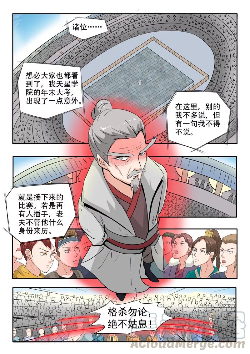 Martial Master Ch.115 p1