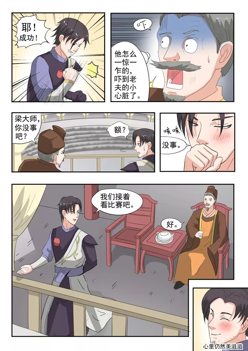 Martial Master Ch.115 p4