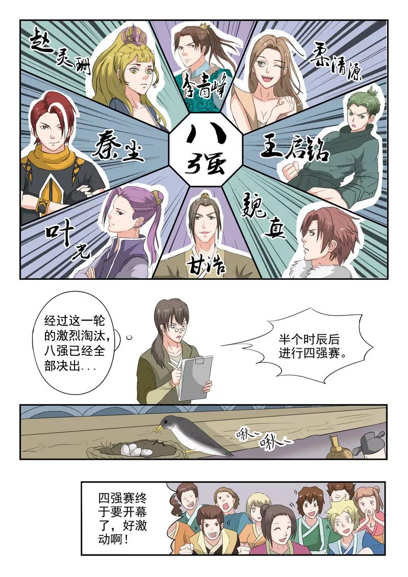 Martial Master Ch.115 p5