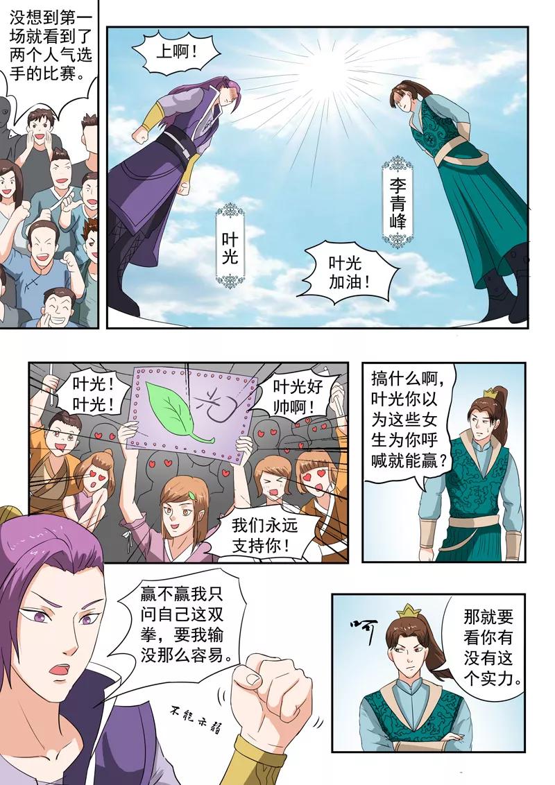 Martial Master Ch.115 p6