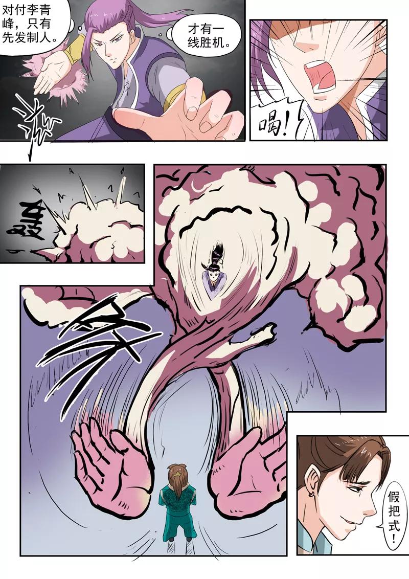 Martial Master Ch.115 p7