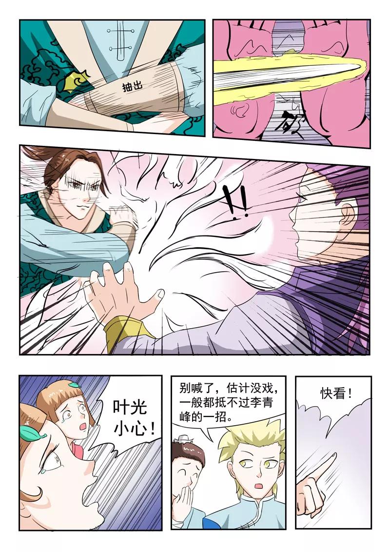 Martial Master Ch.115 p8