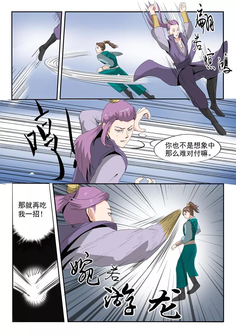Martial Master Ch.115 p9
