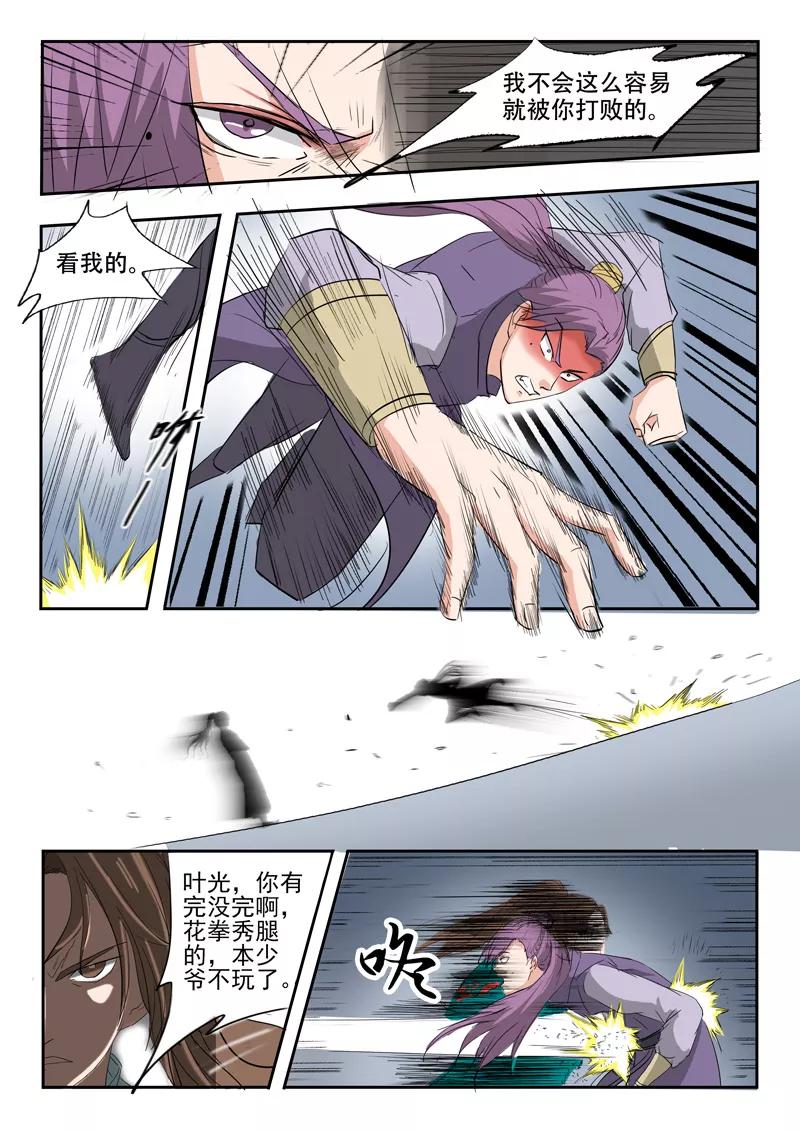 Martial Master Ch.116 p2